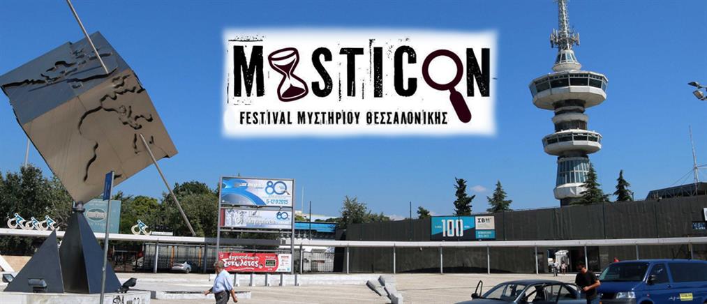 Φεστιβάλ Μυστηρίου στη Θεσσαλονίκη
