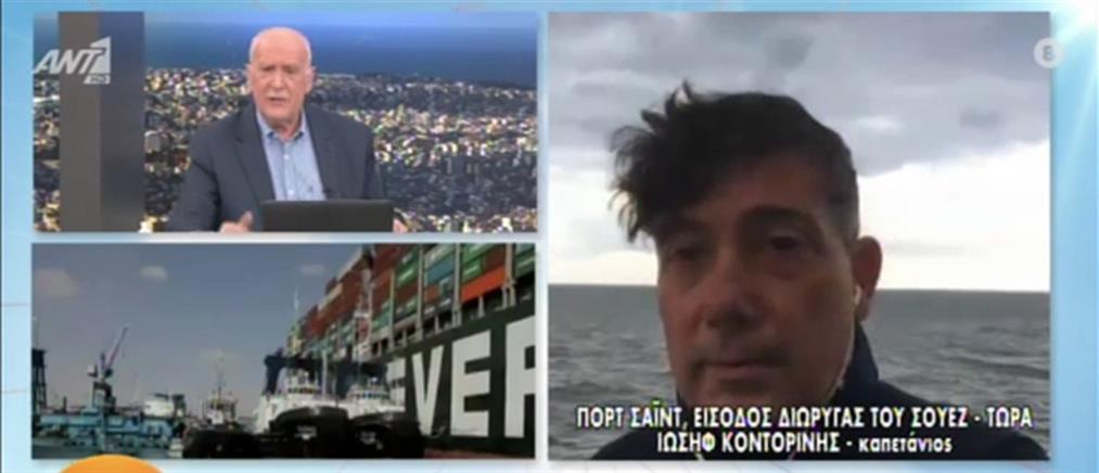 Έλληνας καπετάνιος από τη Διώρυγα του Σουέζ στον ΑΝΤ1 (βίντεο)