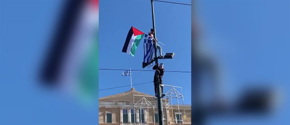 Σύνταγμα: Συνελήφθη ο Παλαιστίνιος που ύψωσε τη σημαία της χώρας του (βίντεο)