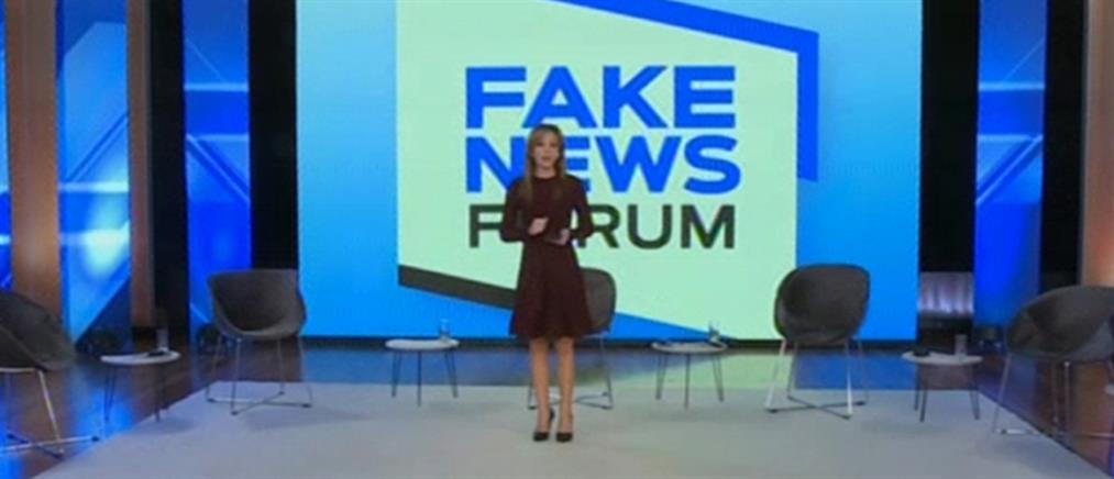 “Fake News”: Forum του Ομίλου ΑΝΤΕΝΝΑ με εκλεκτούς ομιλητές