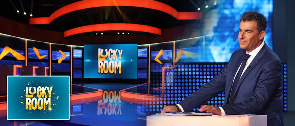 “Lucky Room”: Πρεμιέρα την Κυριακή στον ΑΝΤ1
