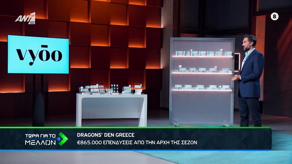 Τo «Dragons’ Den Greece» δίπλα στην επιχειρηματικότητα