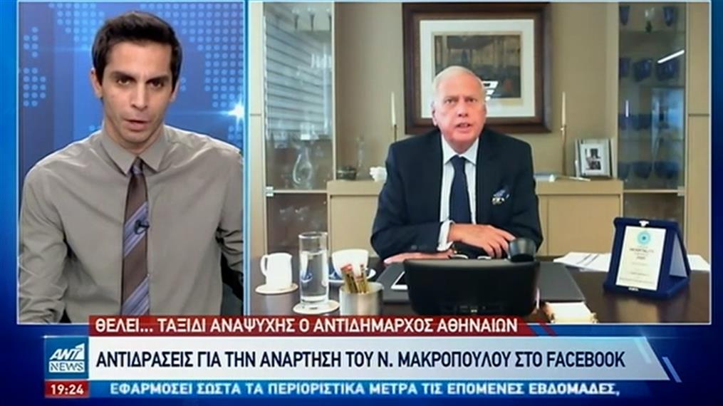 Μακρόπουλος: Αντιδράσεις για ανάρτηση του Αντιδήμαρχου Αθηναίων στα social media