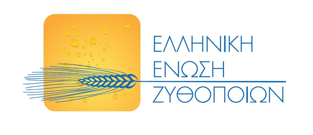 ΕΕΖ: Μοχλός ανάπτυξης ο κλάδος της ζυθοποιίας για την ελληνική οικονομία