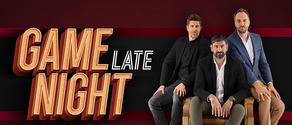 “Game Night Late”: Πρεμιέρα απόψε στον ΑΝΤ1