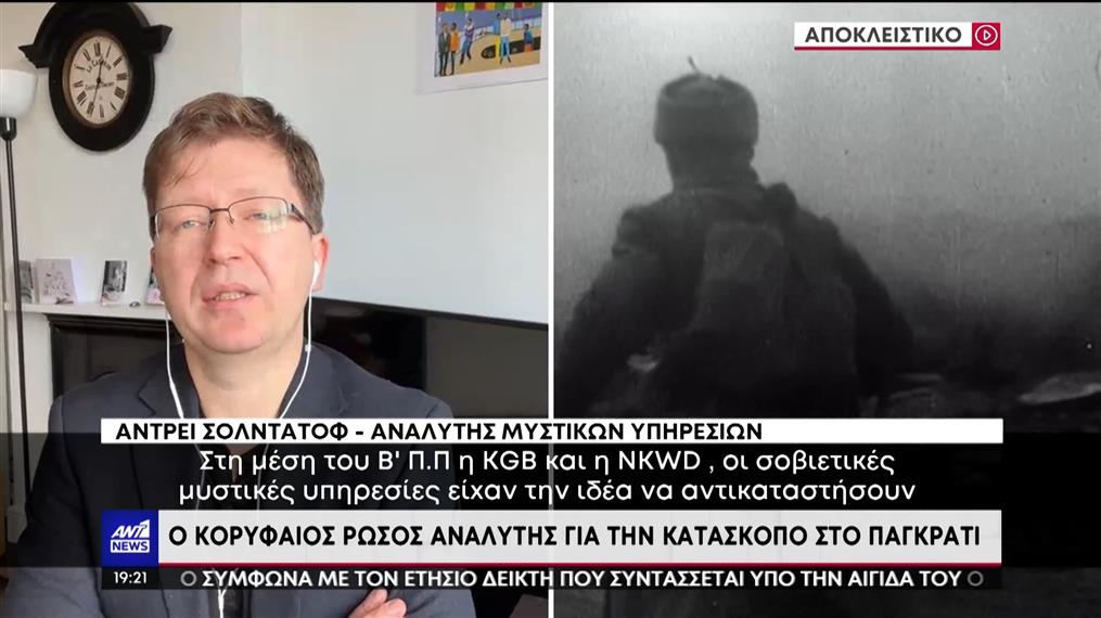 Ο Αντρέι Σολντάτοφ στον ΑΝΤ1 για την ρωσίδα κατάσκοπο