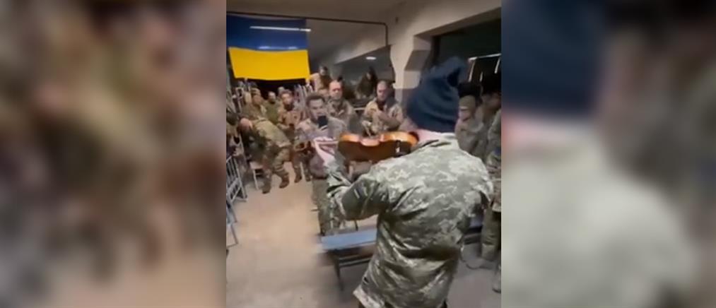 Ουκρανία: Στρατιώτης παίζει τον εθνικό ύμνο με το βιολί του (βίντεο)