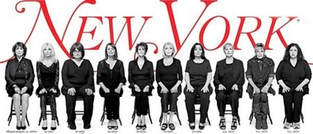 Όλες οι γυναίκες - θύματα του Μπιλ Κόσμπι σε ένα εξώφυλλο