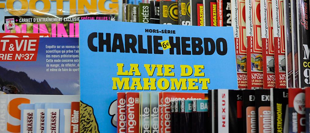 Charlie Hebdo: Δεν δημοσιεύουν σκίτσα με τον Μωάμεθ τα αμερικανικά ΜΜΕ