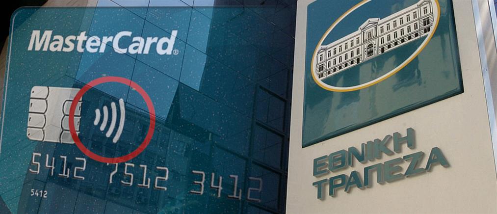 Η Εθνική Τράπεζα αναβαθμίζει τις χρεωστικές της κάρτες