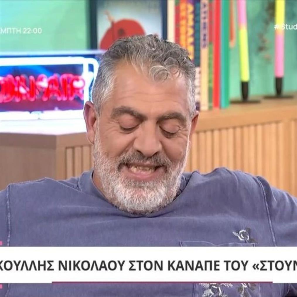 "Λύγισε" ο Κούλλης Νικολάου: "Ε, τι μου κάνετε…άντε"