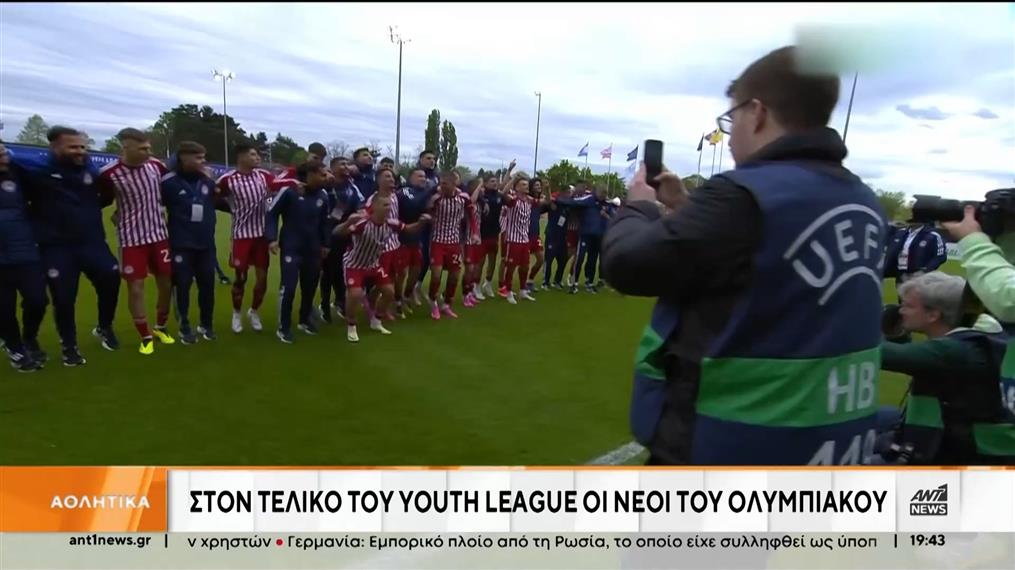 Youth League - Ολυμπιακός: Στον τελικό τα “μωρά” των ερυθρόλευκων   
