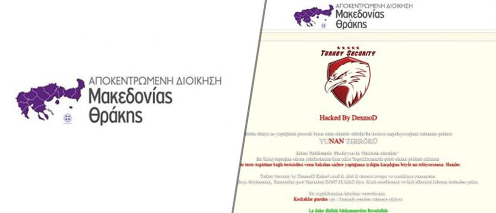 “Χάκαραν” την ιστοσελίδα της Αποκεντρωμένης Διοίκησης Μακεδονίας-Θράκης
