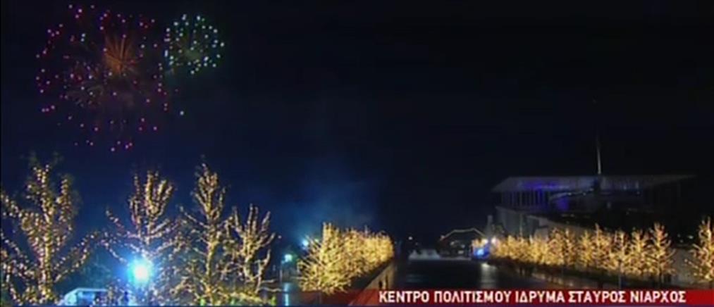 Με μουσική και πυροτεχνήματα η υποδοχή του νέου έτους στο Κέντρο Πολιτισμού Ίδρυμα Σταύρος Νιάρχος (βίντεο)
