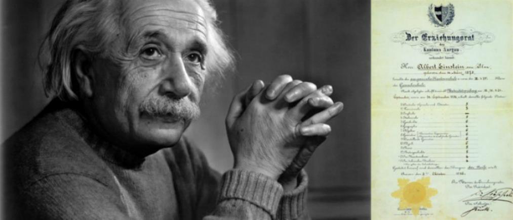 Οι βαθμοί του Αϊνστάιν στο σχολείο – Το απολυτήριο μιας διάνοιας (εικόνα)