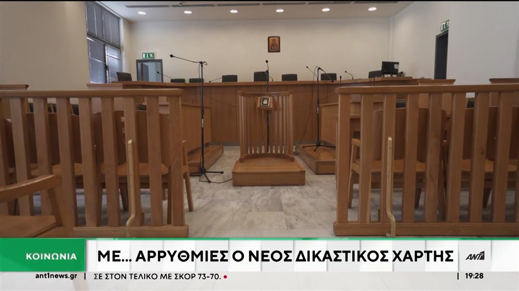 Ο νέος «δικαστικός χάρτης» προκάλεσε αποχή δικηγόρων