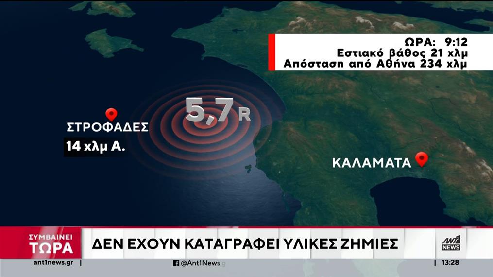 Στροφάδες: Διπλός σεισμός ταρακούνησε την «μισή Ελλάδα»