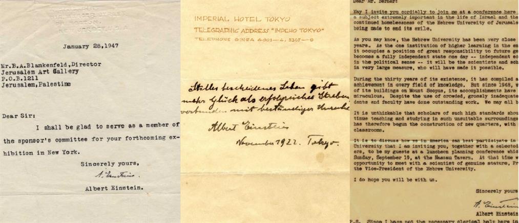 Στο “σφυρί” άγνωστα σημειώματα του Άλμπερτ Αϊνστάιν