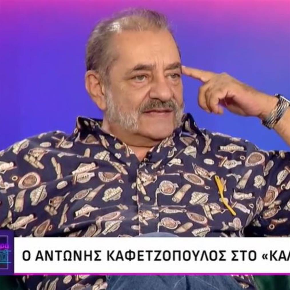 Αντώνης Καφετζόπουλος: "Είμαι μελαγχολικός άνθρωπος, διαγνωσμένος με κλινική κατάθλιψη"
