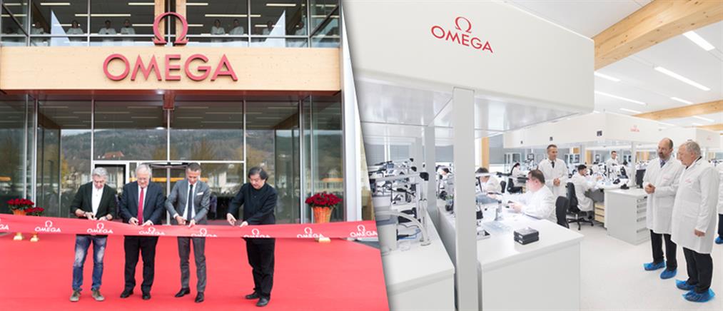 Άνοιξε το νέο εργοστάσιο της OMEGA