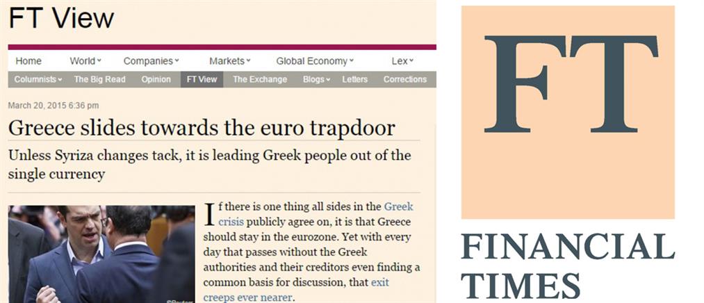 FT: Ο ΣΥΡΙΖΑ οδηγεί την Ελλάδα σε Grexit