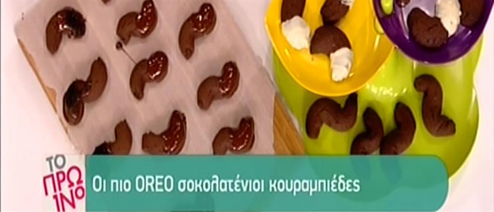 Οι πιο OREO σοκολατένιοι κουραμπιέδες