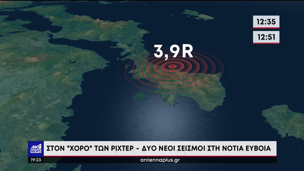 Εύβοια: Δύο σεισμοί με διαφορά λίγων λεπτών