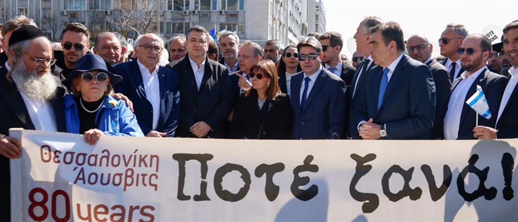 Θεσσαλονίκη: Πορεία μνήμης για τα θύματα του Άουσβιτς (βίντεο)