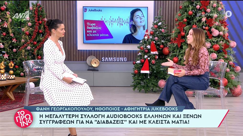 Φανή Γεωργακοπούλου, ηθοποιός - αφηγήτρια Jukebooks - Το Πρωινό - 07/12/2022

