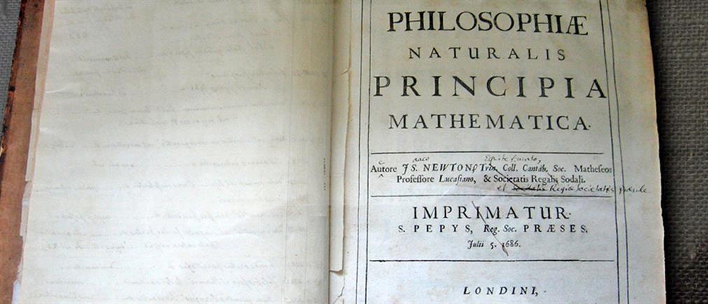 Ποσό - ρεκόρ για το Principia Mathematica του Νεύτωνα
