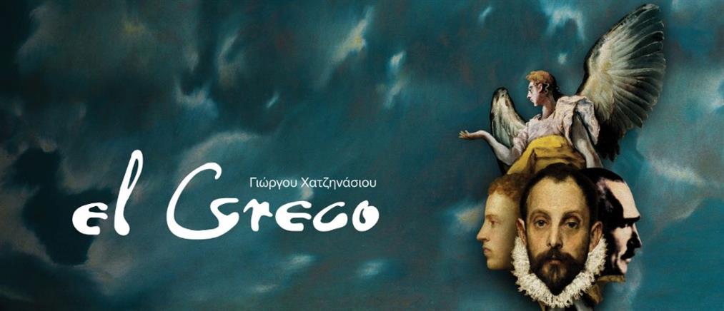“El Grego”: Η όπερα του Γιώργου Χατζηνάσιου στο Μέγαρο Μουσικής