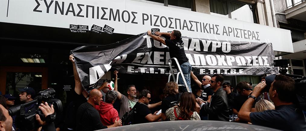 Διαμαρτυρία των τεχνικών της τηλεόρασης στα γραφεία του ΣΥΡΙΖΑ (φωτο)