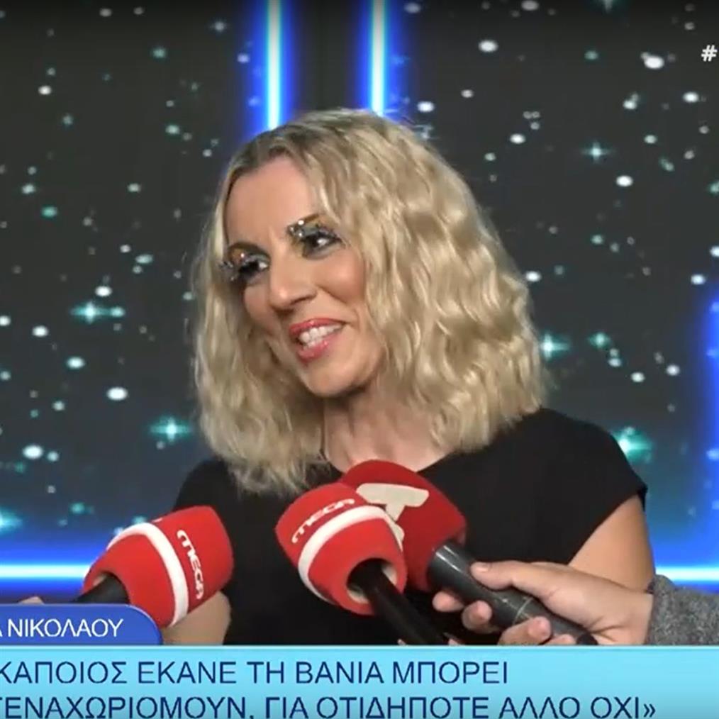 Ματίνα Νικολάου: Η αντίδρασή της όταν ρωτήθηκε για τον χωρισμό της από τον Βασίλη Πορφυράκη