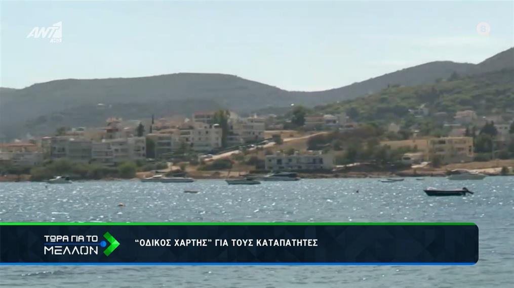 «Οδικός χάρτης» για τους καταπατητές