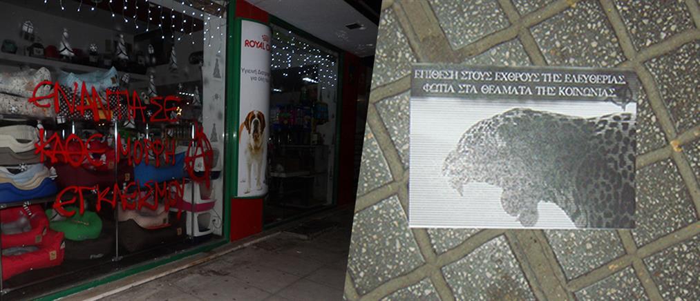 Βανδάλισαν pet shops στη Θεσσαλονίκη για τα τζάγκουαρ στο Αττικό Πάρκο (εικόνες)
