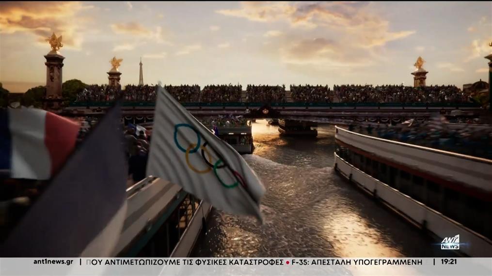 Ολυμπιακοί Αγώνες 2024: Όλα έτοιμα για την τελετή έναρξης