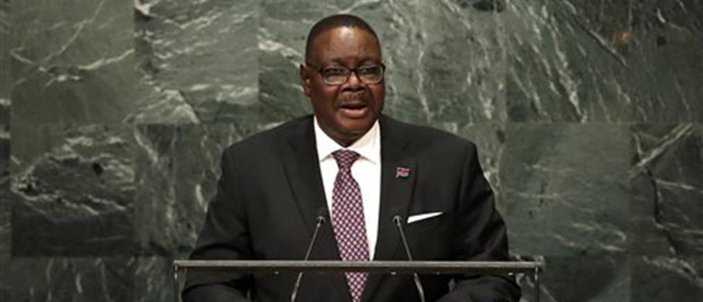 Εξαφανίστηκε ο Πρόεδρος του Μαλάουι!