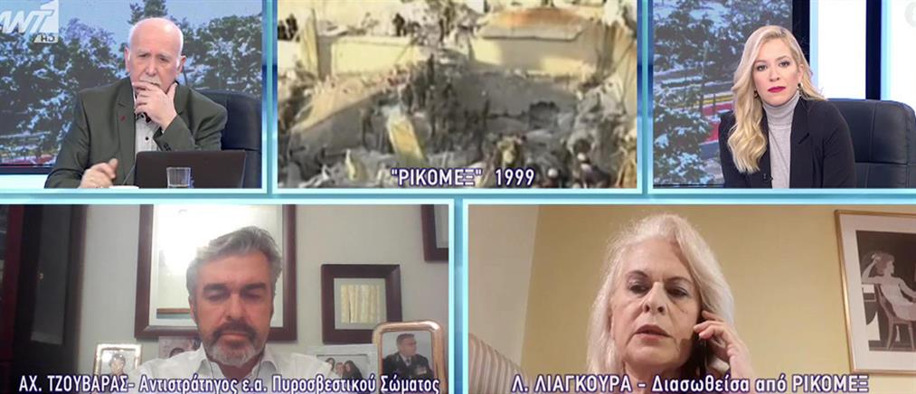 Σεισμός 1999: Η Λένα Λιάγκουρα περιγράφει τη διάσωσή της από τη Ρικομέξ