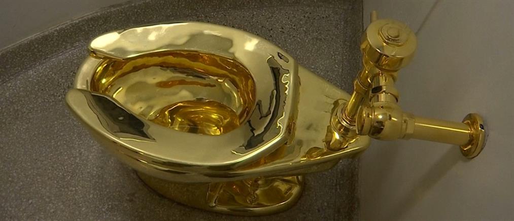 Βασιλική “ανακούφιση” σε τουαλέτα από ατόφιο χρυσάφι (βίντεο)