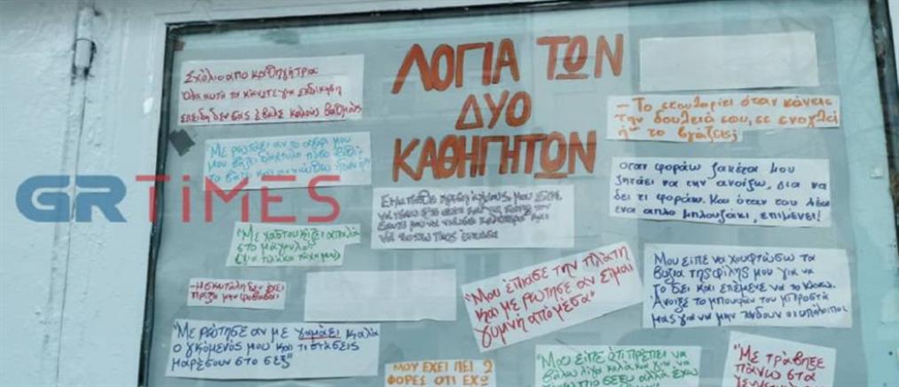 Θεσσαλονίκη - σεξουαλική παρενόχληση μαθητριών: εισαγγελική έρευνα μετά τις καταγγελίες