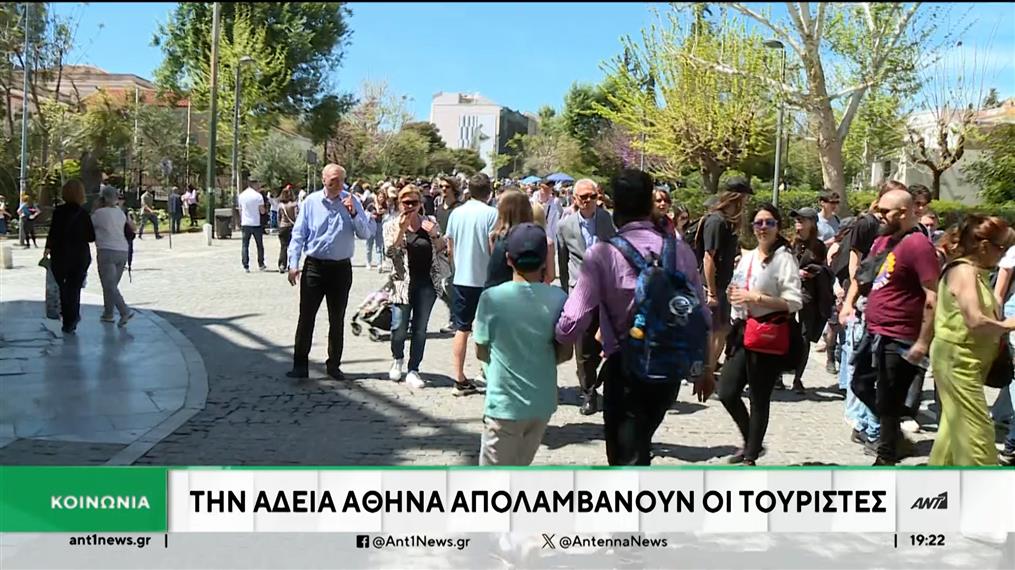 Πάσχα στην άδεια Αθήνα για τους τουρίστες 
