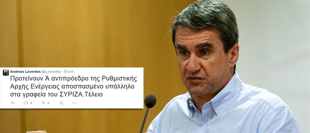 Λοβέρδος: Προτείνουν αντιπρόεδρο στη ΡΑΕ αποσπασμένο υπάλληλο του ΣΥΡΙΖΑ