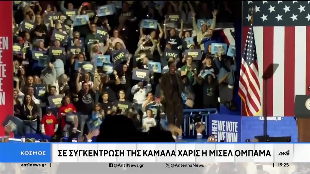 Εκλογές ΗΠΑ: Η “μάχη” Τραμπ - Χάρις και ο… Μάσκ