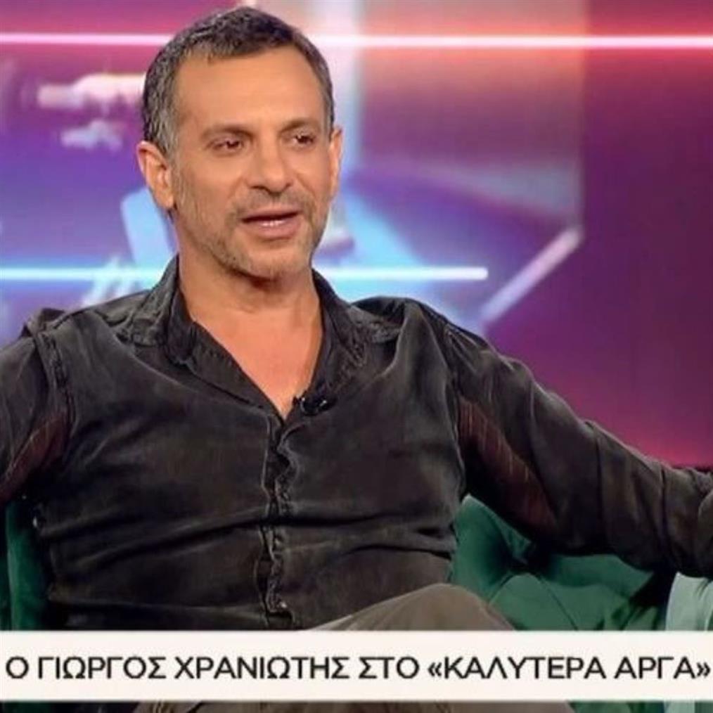 Γιώργος Χρανιώτης: "Έχω φλερτάρει και με άντρες οι οποίοι δεν ήταν καν ομοφυλόφιλοι"
