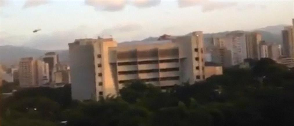 Βενεζουέλα: επίθεση στο Ανώτατο Δικαστήριο από αστυνομικό ελικόπτερο (βίντεο)