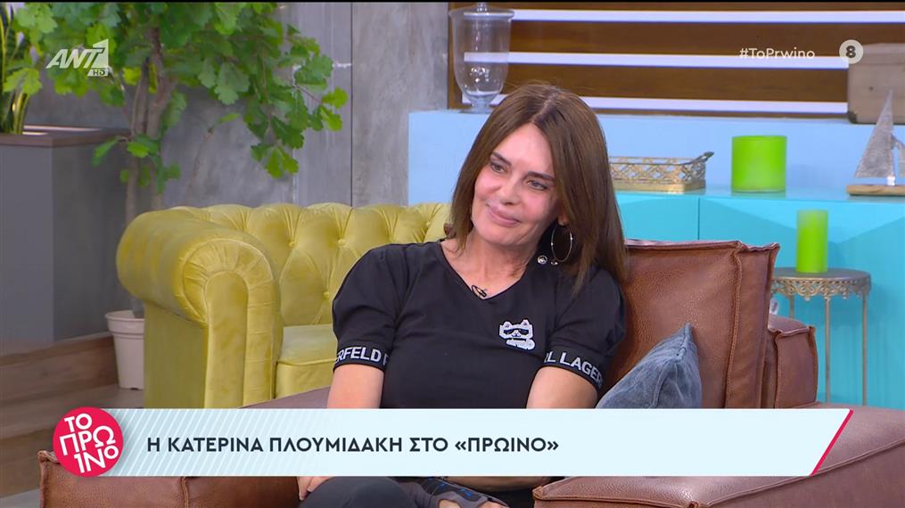 Η Κατερίνα Πλουμιδάκη σε μία αποκαλυπτική συνέντευξη στο Πρωινό