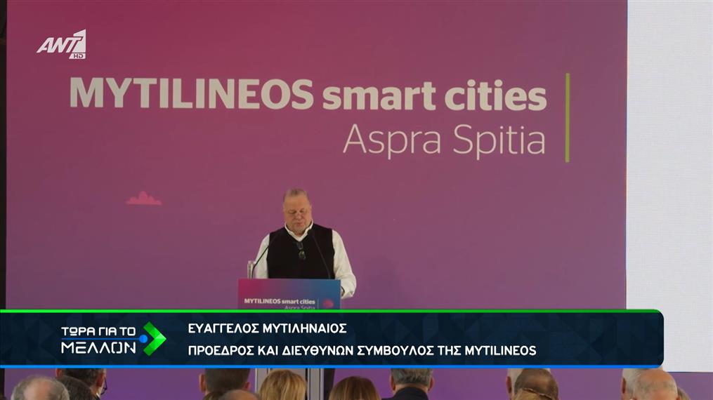 Η πρώτη έξυπνη πόλη από την MYTΙLIΝΕOS