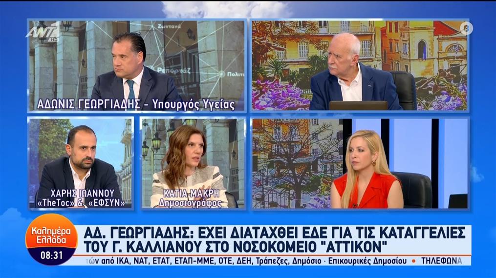 Ο Άδωνις Γεωργιάδης, Υπουργός Υγείας στο Καλημέρα Ελλάδα – 29/04/2024