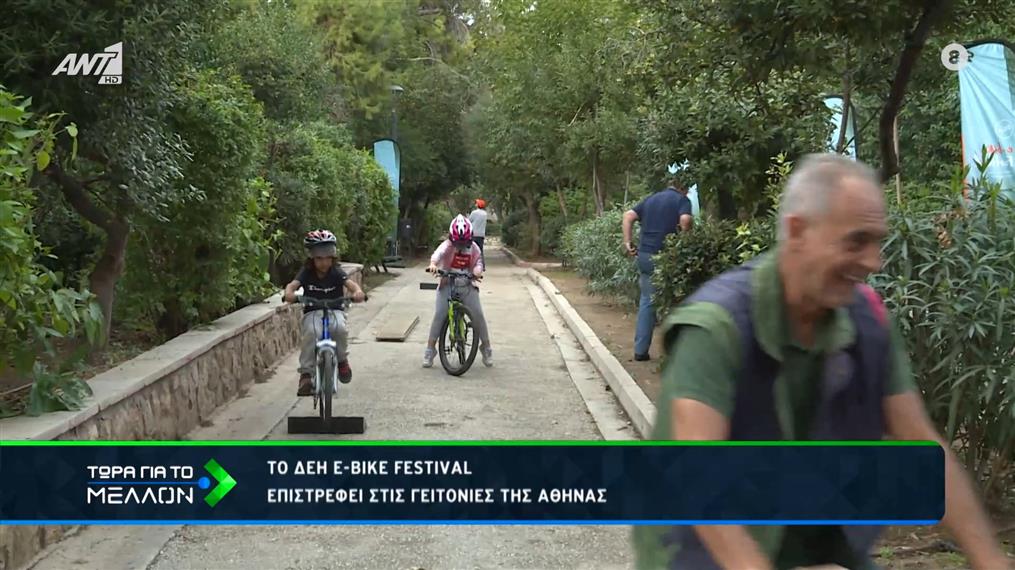 Το ΔΕΗ e-bike festival επιστρέφει στις γειτονιές της Αθήνας