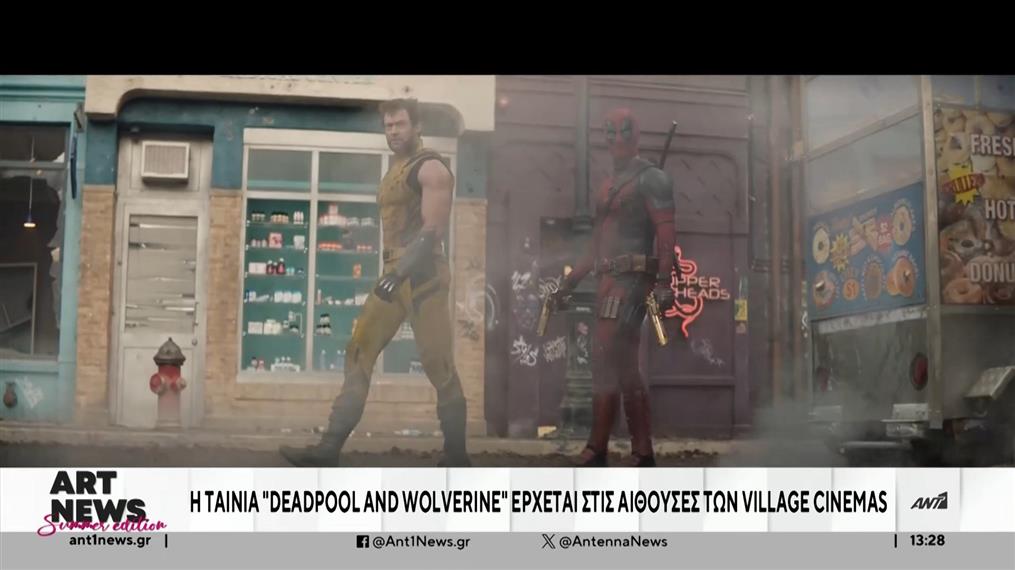 Village Cinemas: Έρχεται η ταινία “Deadpool and Wolverine”